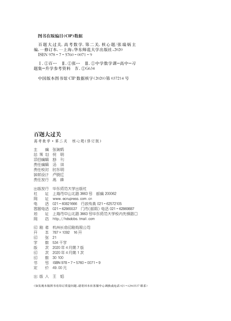 百题大过关2021高考数学第二关核心百题理数函数与导数数列不等式解析立体几何数学专项练习高考必刷题挑战压轴题小题狂练