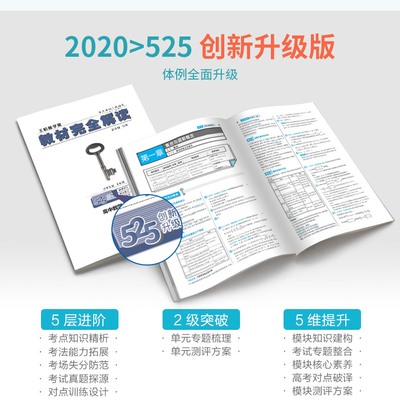 【苏教版】2019全新正版 王后雄学案 教材完全解读 高中生物 必修2 SJSW版 必修二 同步讲解练习附答案解析 高中生物教辅资料书