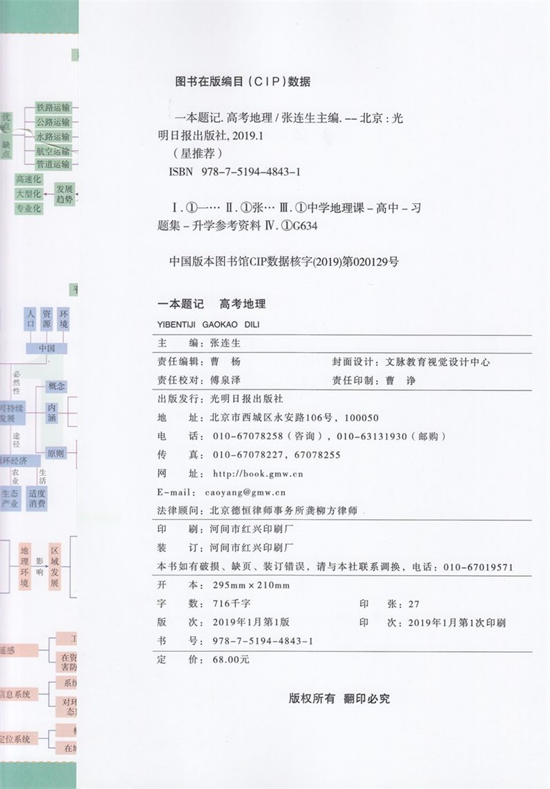 2020高考一本题记地理星推荐图书 刷题笔记一本全快速提分一年好题高考真题一二三轮复习资料高中知识点归纳总结资料辅导书教辅书