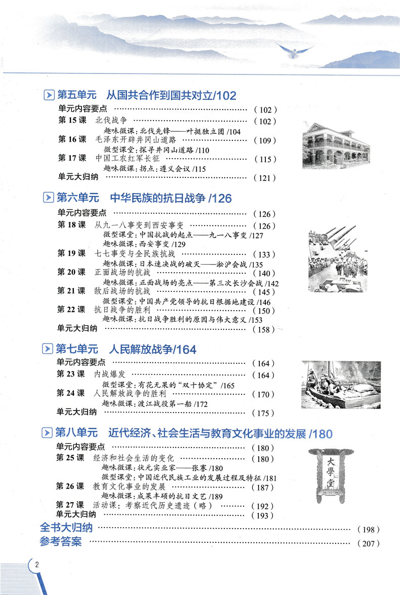 2020新版 中学教材全解八年级全套上册下册历史人教版RJ 薛金星初中8八年级全解配套教材解读 初二全解全析同步教材辅导资料工具书