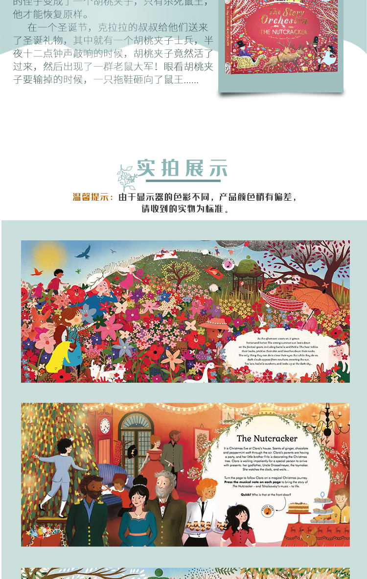 柴可夫斯基胡桃钳古典音乐故事英文发音书3册 The Story of Orchestra/The Nutcracker 图画书 布封精装收藏版