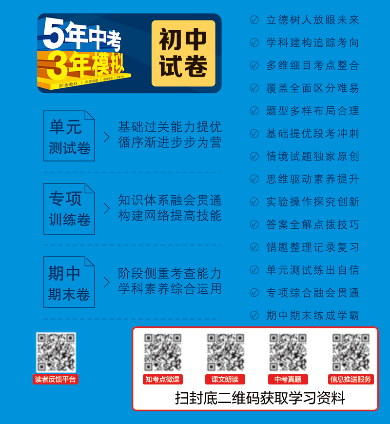 2020新版 曲一线五年中考三年模拟八年级语文下册试卷人教版 初中试卷5年中考3年模拟八下语文五三同步中考单元专项期中期末测试卷