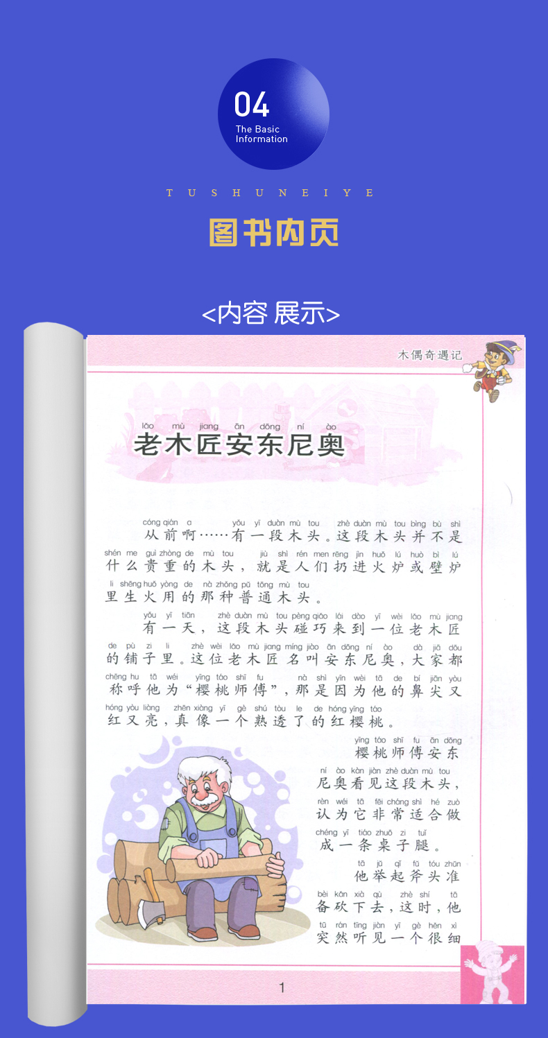 现货海门好书伴我成长系列 木偶奇遇记小学三年级3年级上 选读必读书浙江少儿出版社彩图注音版影响孩子一生的十大名著