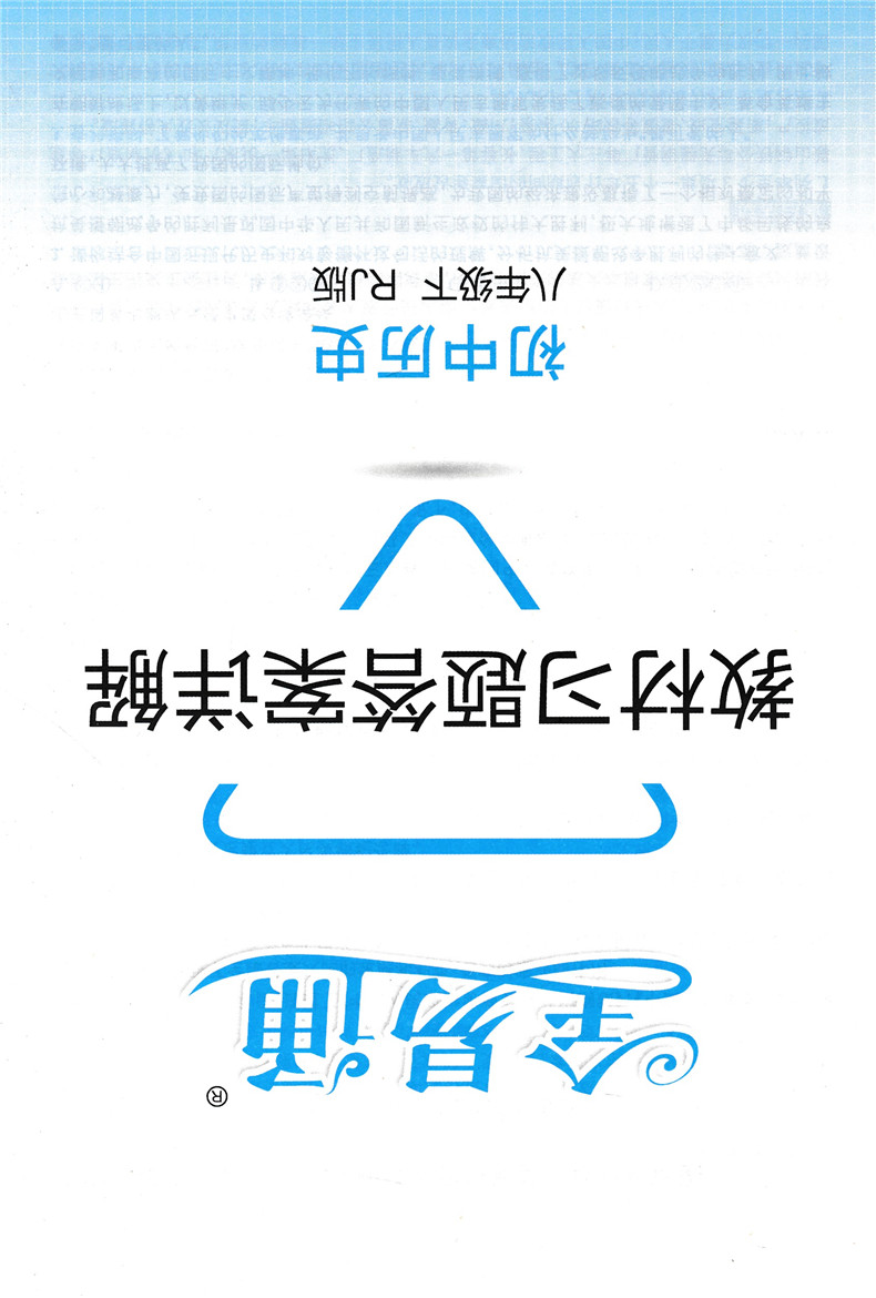 新版 初中全易通八年级下册历史人教版RJ 初二同步教材讲解训练课堂习题知识要点答案课前预习微课辅导 单元核心考点必备手册