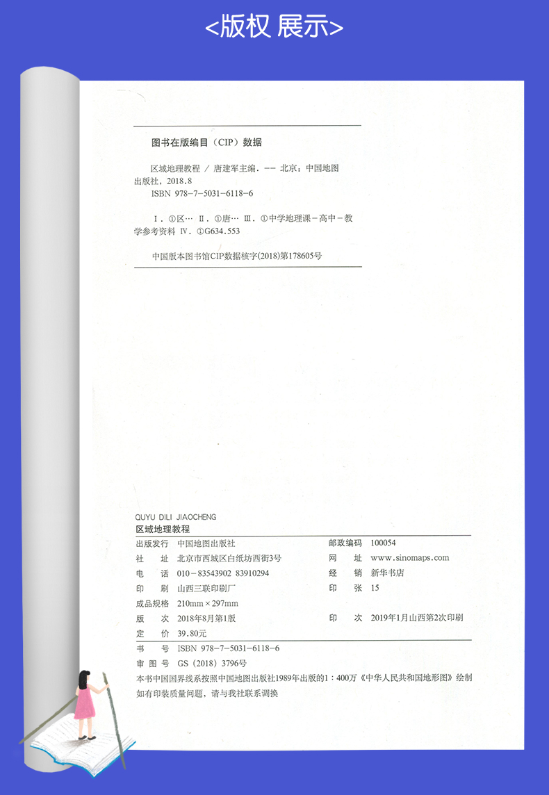 【通用版】2020全新金博优 区域地理教程（讲版）新课标新考纲 衔接初中高中 提炼区域要点 高考考点专项突破高一高二高三高考适用