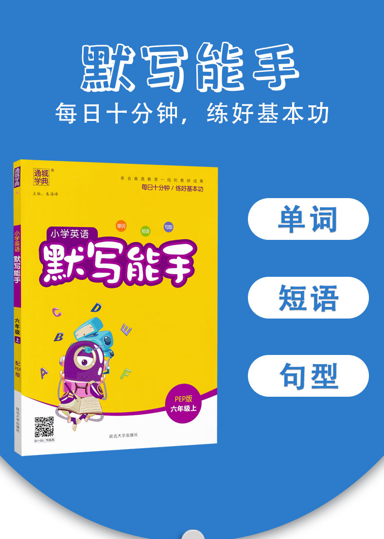 2020秋新版小学语文默写能手+计算能手+听力能手六年级上册共3本小学6年级上册同步训练通用版英语听力口算题卡生字练习天天练通城