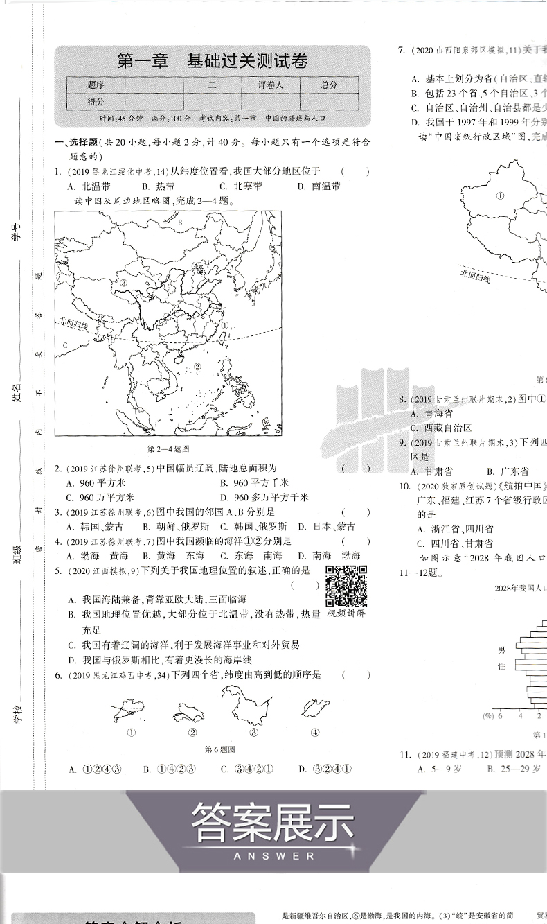 曲一线2021版5年中考3年模拟地理八年级上册湘教版XJ同步试卷 五年中考三年模拟初中8年级同步会考练习题初中地理学业水平考试