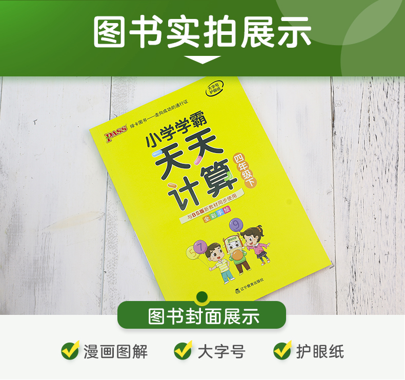 2020新版 pass绿卡图书小学学霸天天计算四年级下册同步训练数学北师版BS 小学生4年级同步练习册作业本计算能手计算小达人天天练