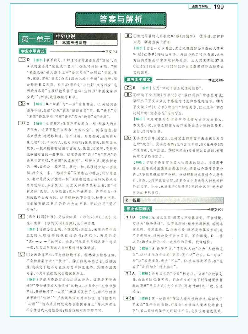 2020正版  王后雄学案 教材完全解读 高中语文必修3 人教版 RJYW   附教材习题解 高中语文教材全解同步课时辅导资料