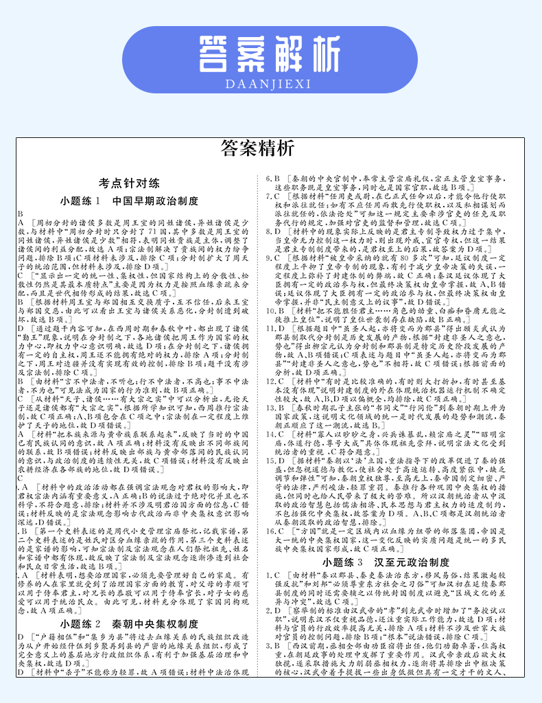 【官方授权新高考】2021新版金榜苑 加练半小时历史 黑龙江教育出版社 高二高三基础小题复习资料 内附答案精析配套步步高创新设计