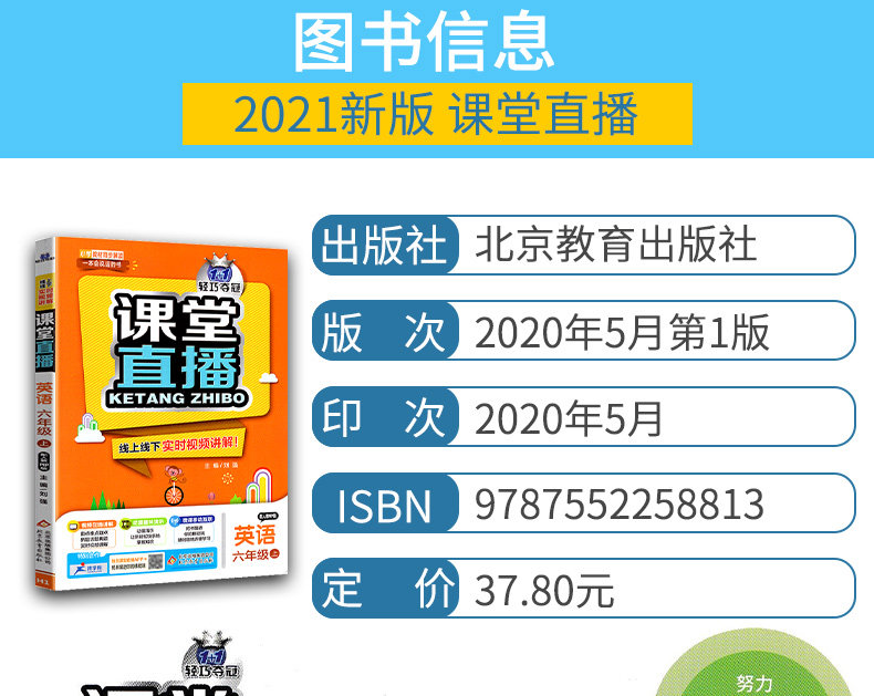 2021版课堂直播六年级英语上册人教版RJ小学6年级英语课本教材同步讲解书轻巧夺冠 优化训练 人教PEP版 六年级英语 上试卷赠送