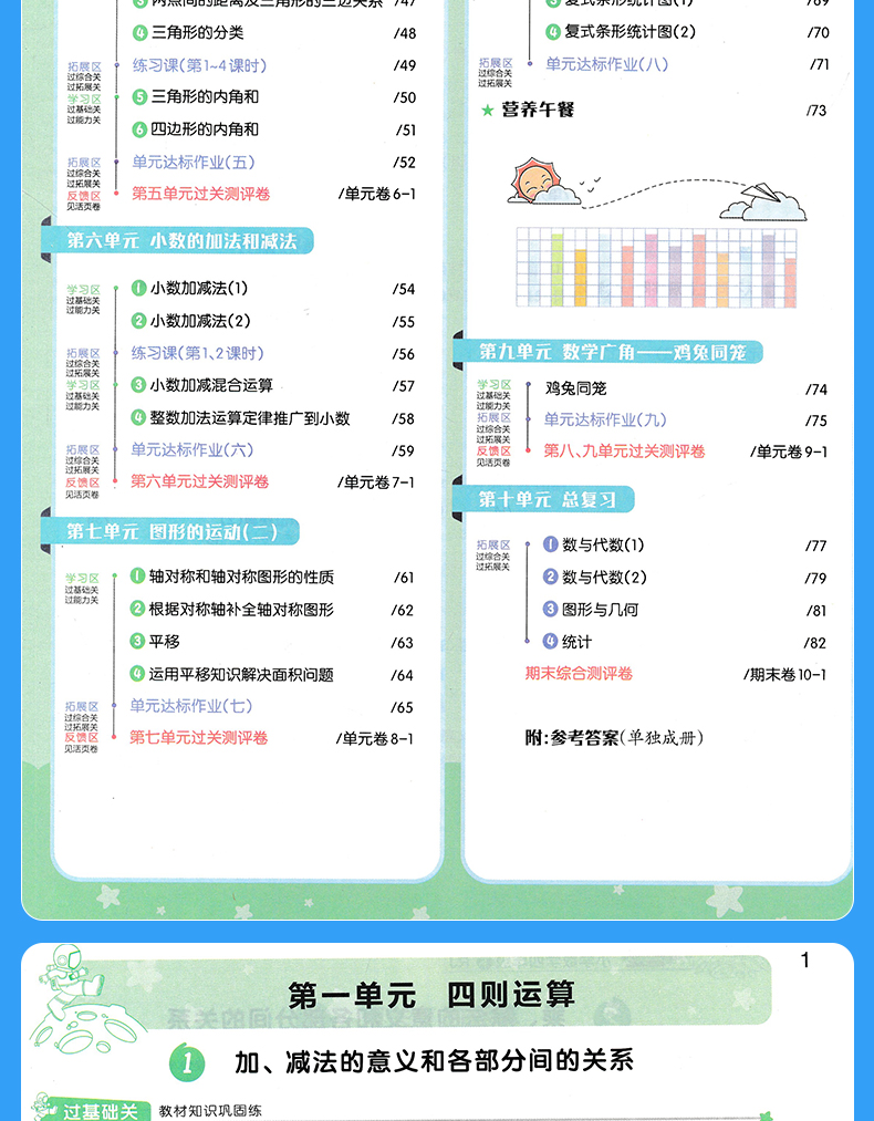 2020春新版 一遍过小学四年级下册数学人教版RJ 小学4四年级下册数学同步训练课堂练习册一课一练含试卷测试卷参考答案同步随堂测