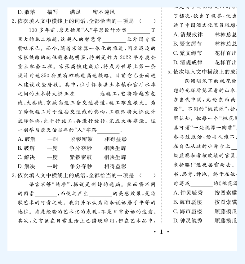 【官方授权新高考版】2021金榜苑 加练半小时语文基础巩固 黑龙江教育出版社 高二高三基础小题复习资料 内附答案配步步高创新设计