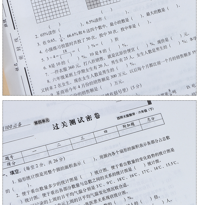 期末冲刺100分六年级下册数学试卷子西师版 2020春新版 小学6六年级下册数学同步试卷 同步练习单元期中期末复习模拟测试卷子