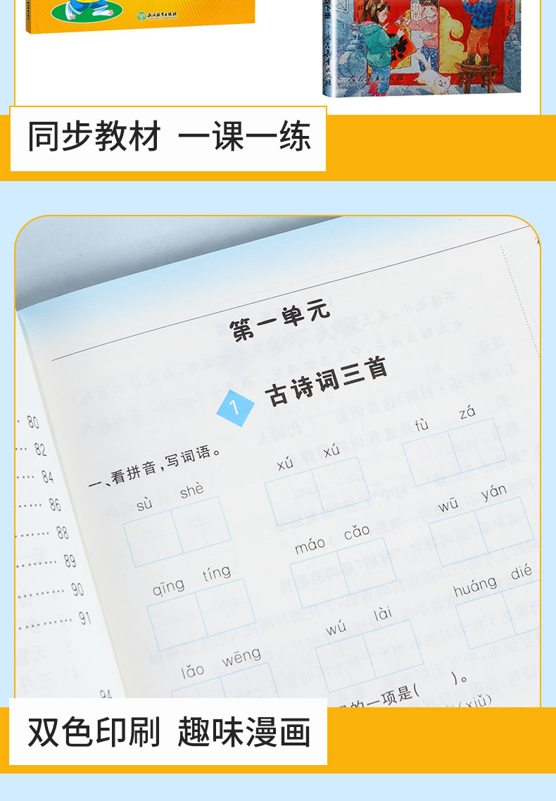 2020春新版 大白兔新课改课堂作业语文四年级下册人教部编版R 小学4四年级下册语文同步课时作业练习册 附带预习手册参考答案