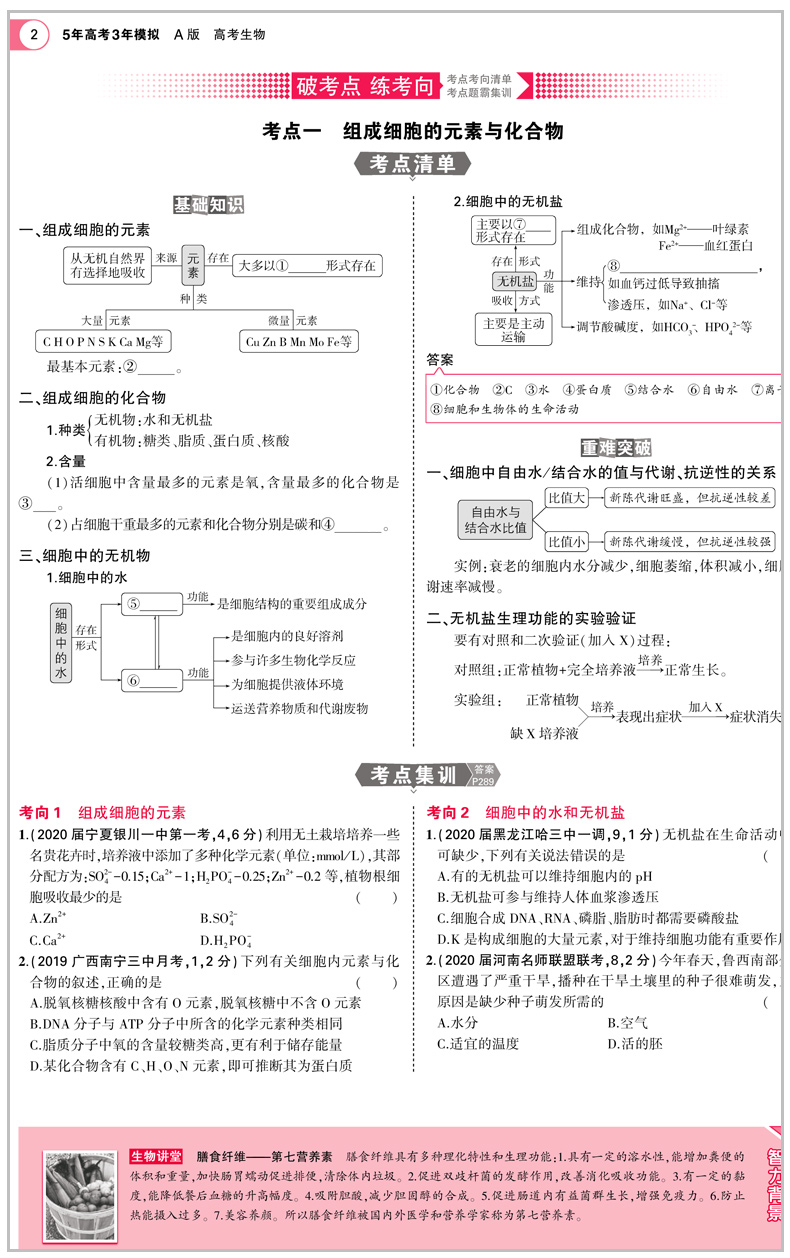 曲一线2021版高中生物53A版 五年高考三年模拟生物5年高考3年模拟53A2020A版a版五三高考总复习资料一轮全国卷新课标