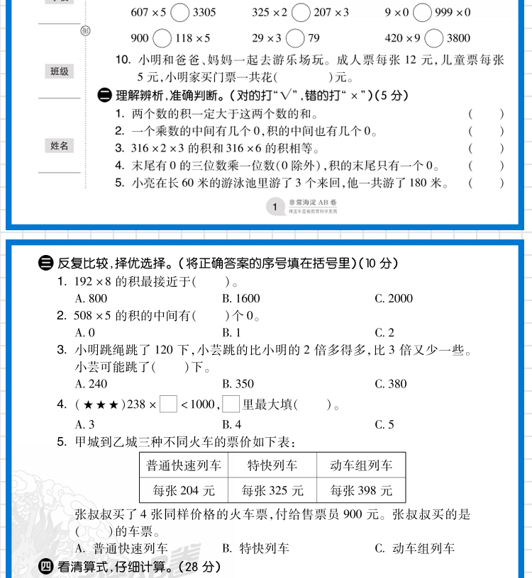2021版三年级数学上册苏教版SJ小学教辅神龙牛皮卷海淀单元测试AB卷3年级数学上册海淀AB卷单元测试卷期中期末测试题六三制试卷