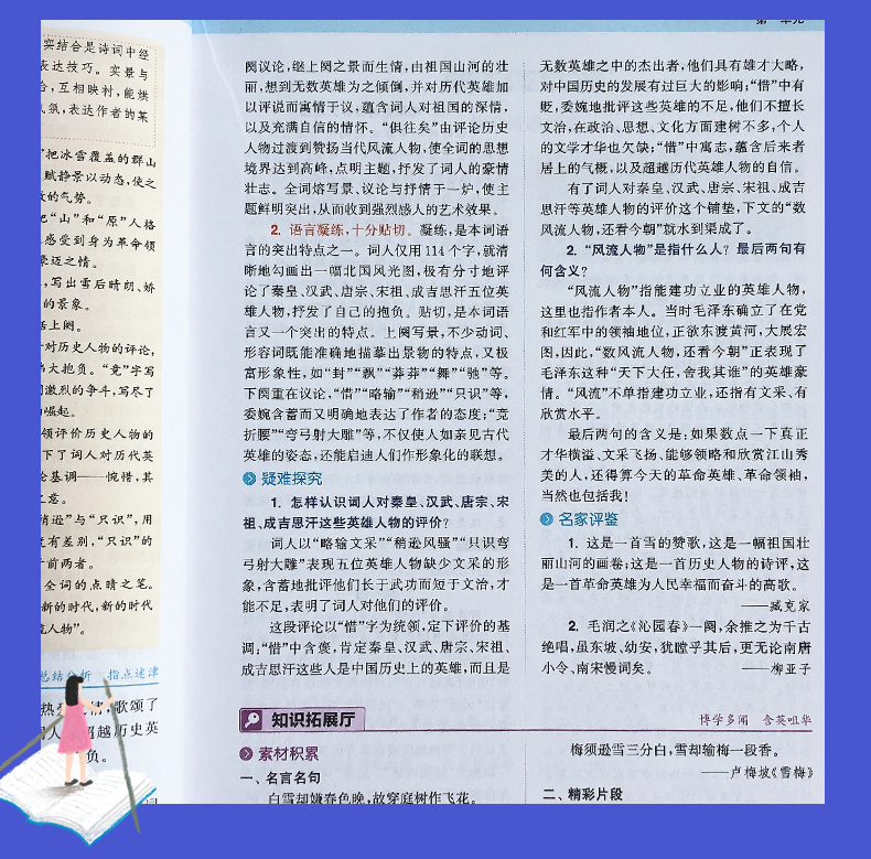 【人教版江苏专用】2020秋新版 通城学典 非常课课通语文九年级上 9年级/初三上册 教材考点双贯通初中语文同步课时讲解练习工具书