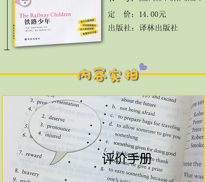 津津有味读经典英语阅读八年级 铁路少年  LEVEL2 初二8年级正版现货 英文版分级阅读 配套评价手册  英语学习课外读物 译林出版社