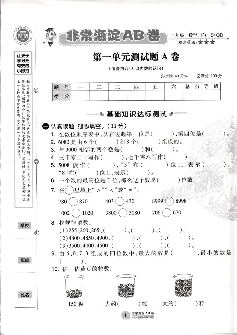 五四制2020版非常海淀单元测试AB卷二年级数学下册青岛版54QD小学2年级数学课本配套ab卷二年级数学试题练习小学数学阶段检测试卷