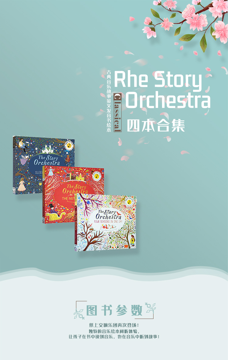 柴可夫斯基胡桃钳古典音乐故事英文发音书3册 The Story of Orchestra/The Nutcracker 图画书 布封精装收藏版