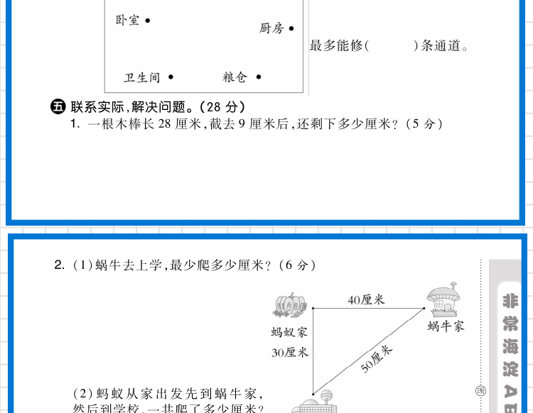 2021版二年级上册数学RJ人教版海淀神龙牛皮卷海淀单元测试AB卷2年级同步课本基础知识训练重点难点期中期末试卷教辅