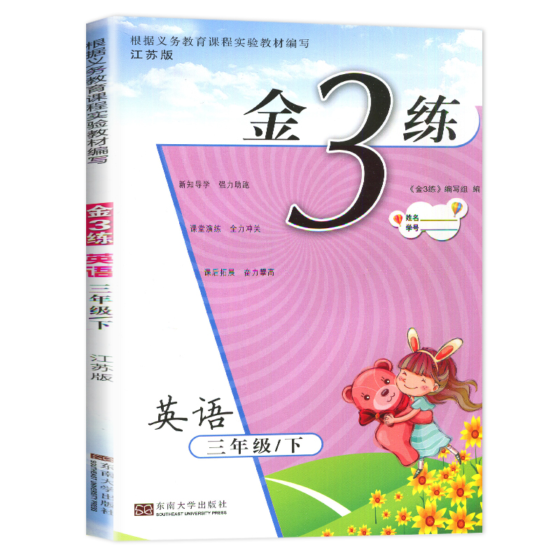 【苏教版】2020春全新 金三练/金3练 语文+数学+英语 三年级下/3年级下册 共三本 单元阶段归类复习 同步江苏小学教材教辅练习册