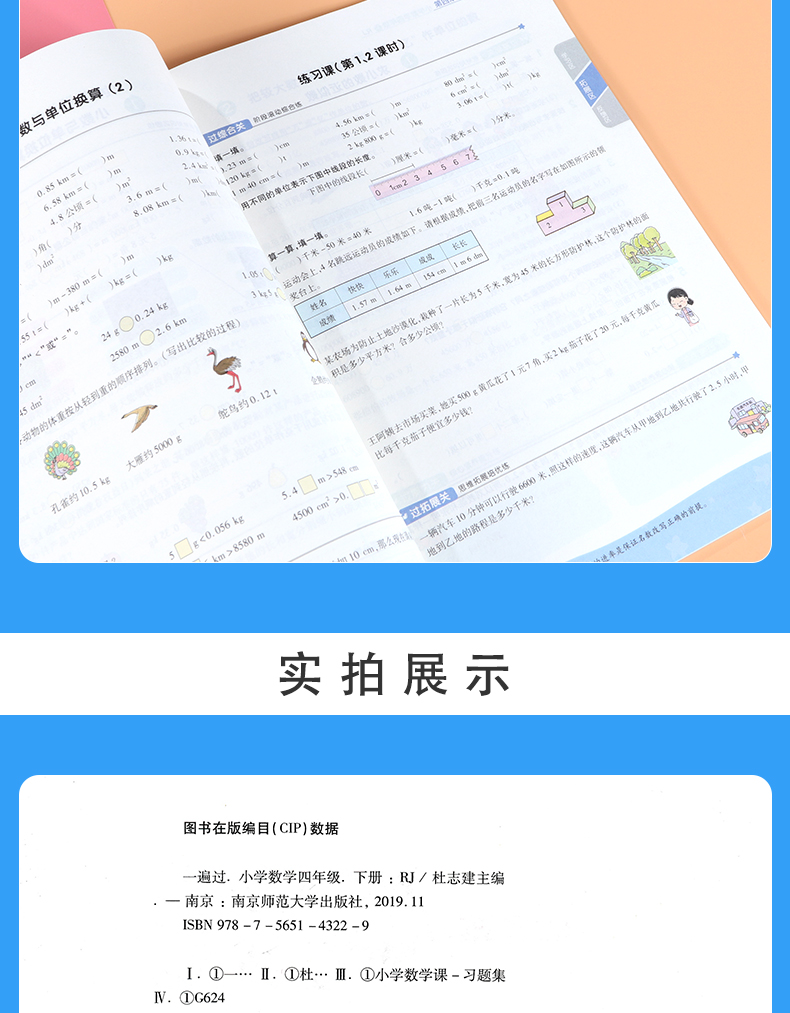 2020春新版 一遍过小学四年级下册数学人教版RJ 小学4四年级下册数学同步训练课堂练习册一课一练含试卷测试卷参考答案同步随堂测