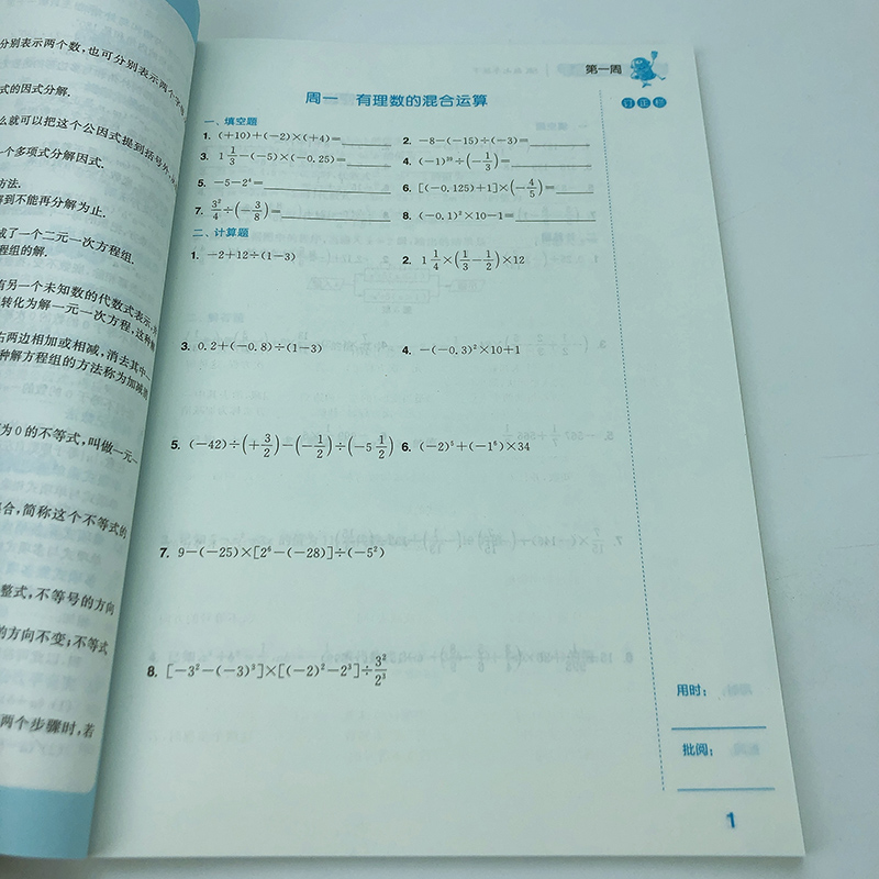 苏教版 2020春全新 通城学典 初中数学运算能手七年级下7年级初一下册 SJ版 初中数学夯实基础同步训练教辅辅导书