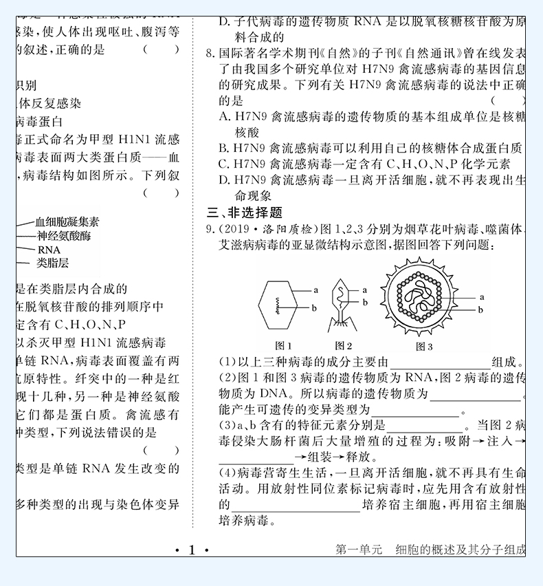 【官方授权新高考】2021新版金榜苑 加练半小时生物 黑龙江教育出版社 高二高三基础小题复习资料 内附答案精析配套步步高创新设计