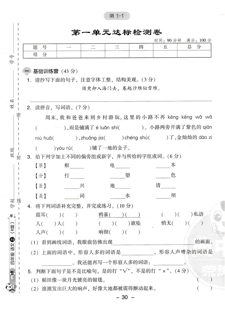 2020秋新版 荣德基典中点四年级上册语文人教部编版数学北师大版全套小学4年级课本教材同步训练练习题册试卷测试卷一课一练天天练