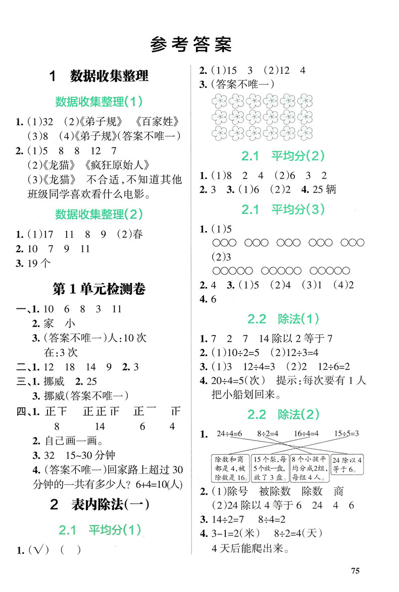 2020春小学教材搭档二年级下册语文数学人教版RJ 绿卡图书小学2年级下课本同步训练解析教材全解辅导资料书讲解练习题课后答案