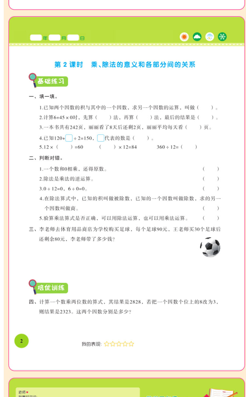 黄冈随堂练四年级下册数学书课堂同步训练练习册试卷人教版 2020春新版小学4四年级下册数学书同步训练课时作业本单元测试卷天天练