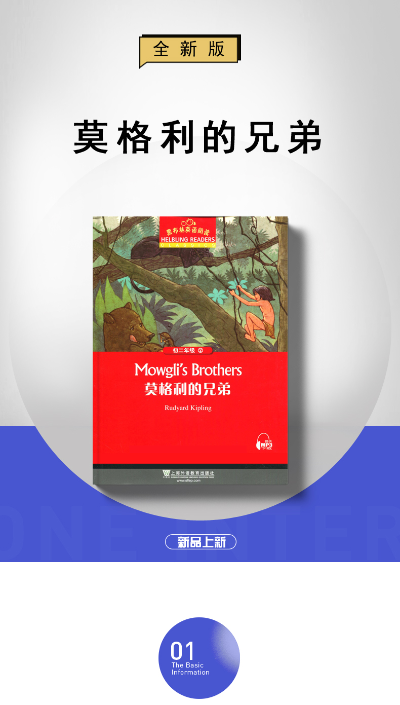 【黑布林英语阅读】全新 莫格利的兄弟 初二年级 2 八年级/8年级 中学生趣味英语阅读英文小说美文原版阅读理解训练书