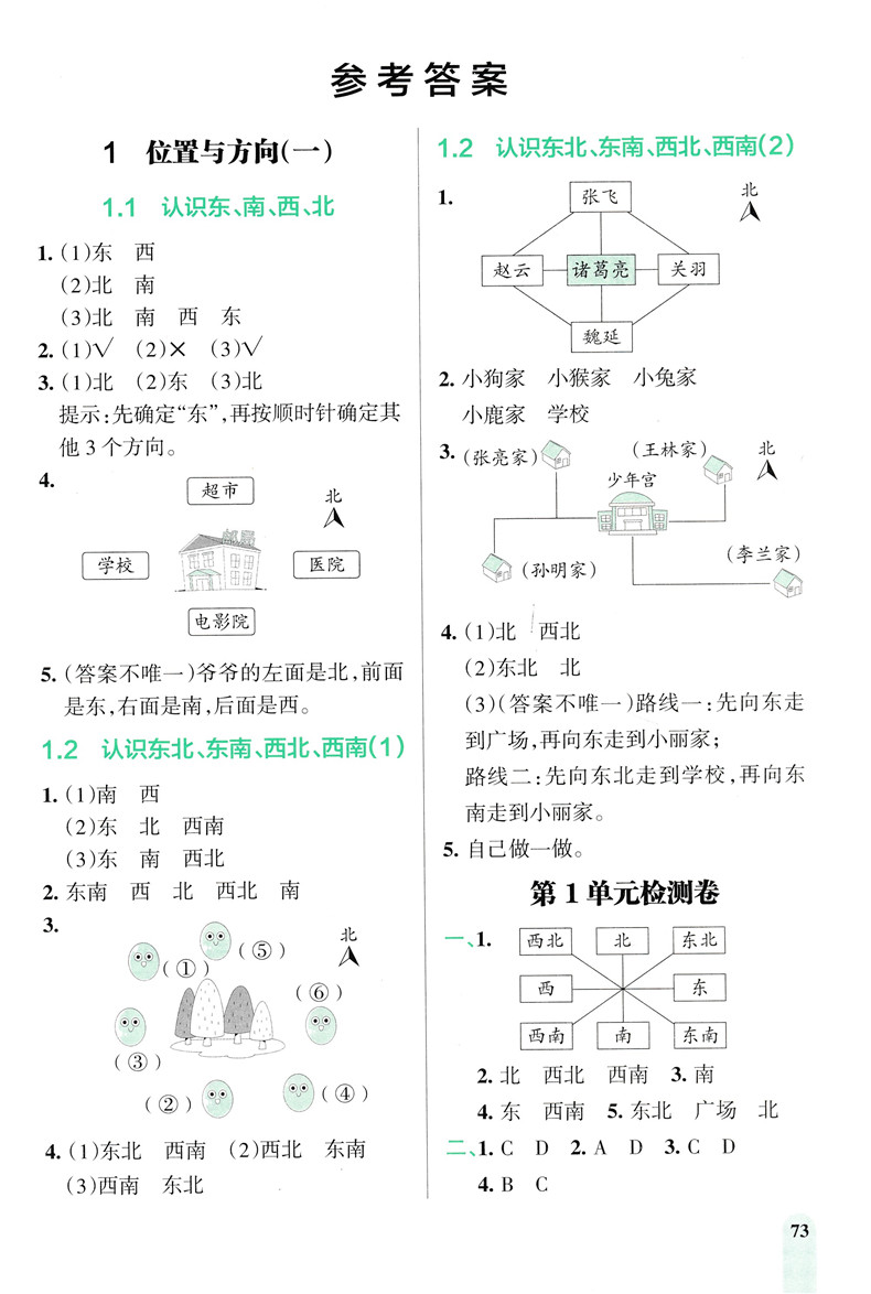 2020春小学教材搭档数学三年级下册人教版RJ 绿卡图书小学3年级下课本同步训练解析教材全解辅导资料书讲解练习题课后答案
