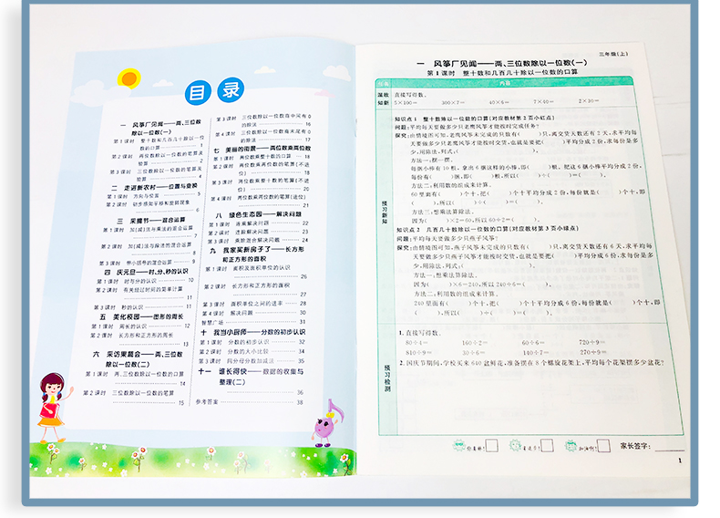 2021版五四制宇轩图书 阳光同学三年级上册数学青岛版QD版小学3年级数学试卷试题练习册三年级上册数学课时练一课一练课时优化作业