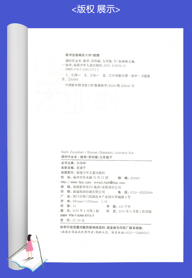 【苏科版江苏适用】 2020全新正版 通城学典 课时作业本 9年级数学下册 九年级下/初三 同步到课时随堂天天练初中数学教辅