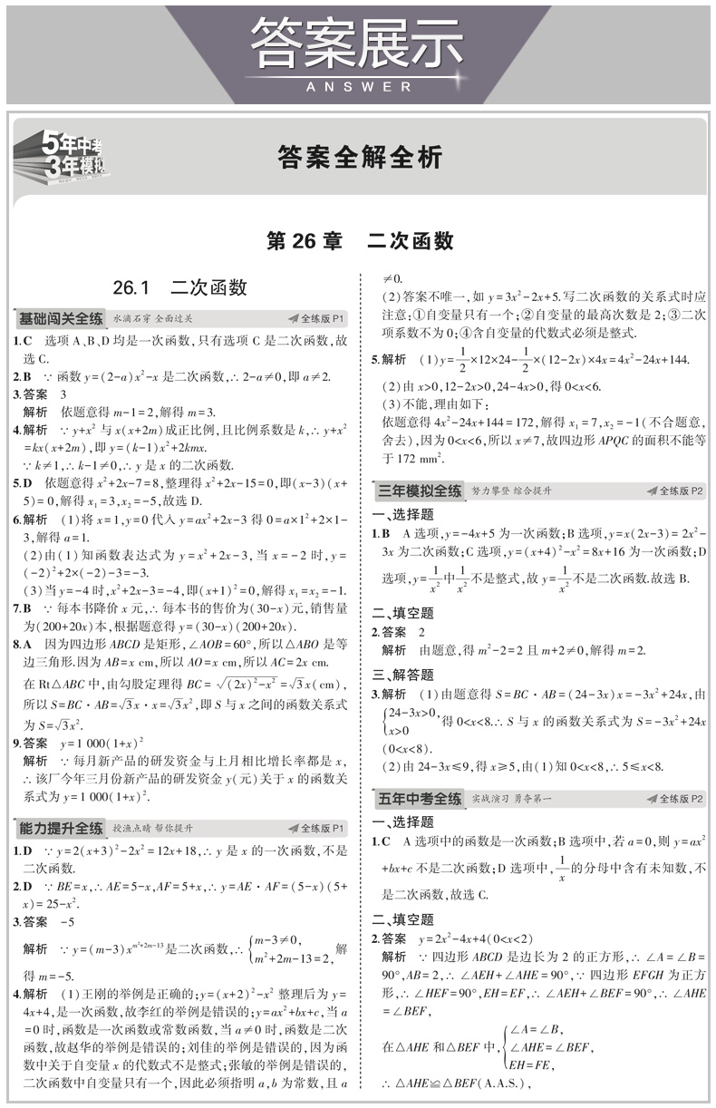 曲一线2020版九年级下册数学华东师大版HDSD 5年中考3年模拟初中练习试题五三初中9年级五年中考三年模拟初三数学