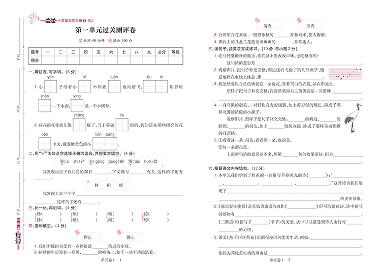 2020新版 一遍过小学三年级下册语文数学英语人教版 3三年级下册语文数学英语书同步课堂训练一课一练含试卷测试卷同步练习册全套