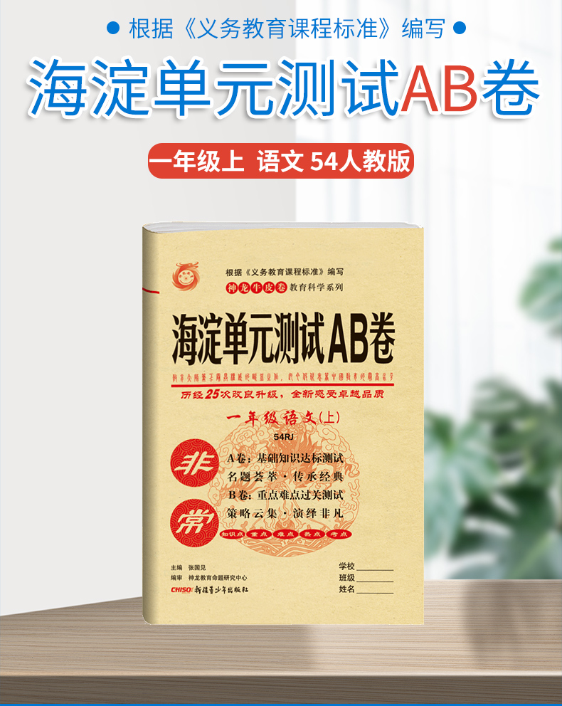 一年级上册语文五四制54海淀ab卷2021版神龙牛皮卷海淀单元测试AB卷1年级同步课本基础知识训练重点难点期中期末试卷教辅