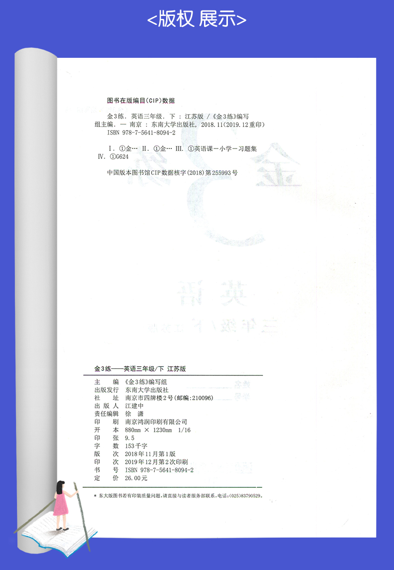 【苏教版】2020春全新 金三练/金3练 语文+数学+英语 三年级下/3年级下册 共三本 单元阶段归类复习 同步江苏小学教材教辅练习册
