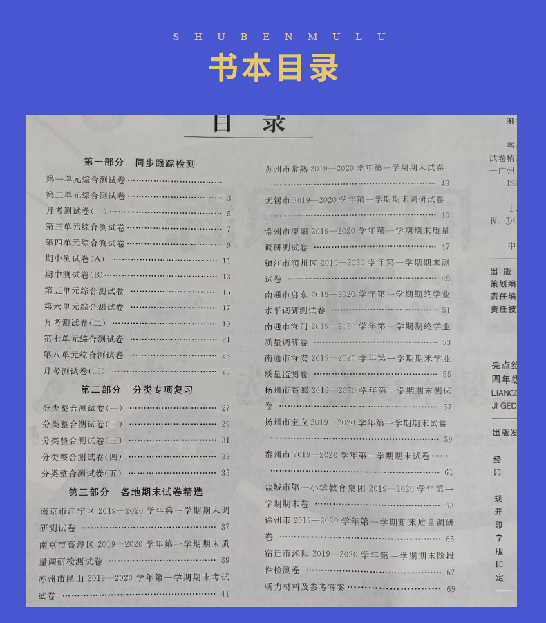 【苏教版4年级上册英语】2020秋新版 亮点给力同步跟踪全程检测及各地期末试卷精选 英语 四年级上册 小学英语同步教材单元测试卷