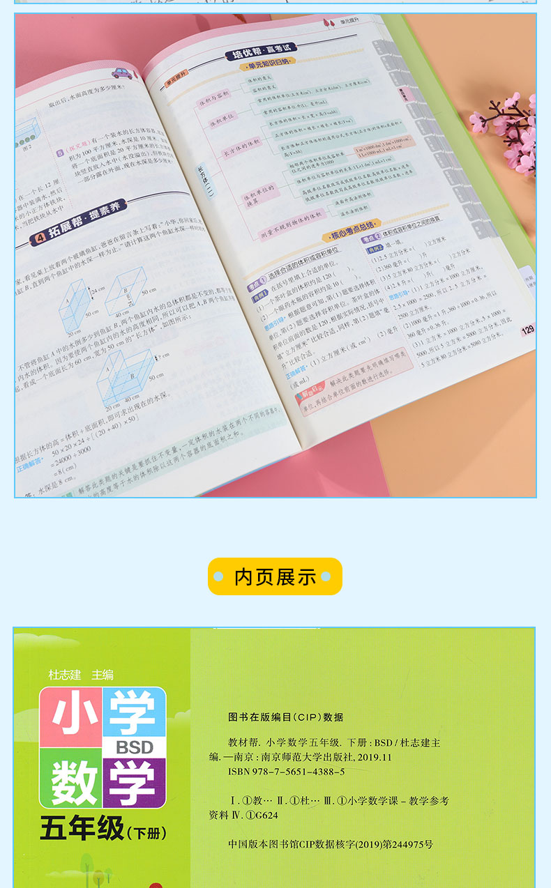 更多参数>适用学龄段:小学五年级编者:杜志建是否是套装:否开本:16开