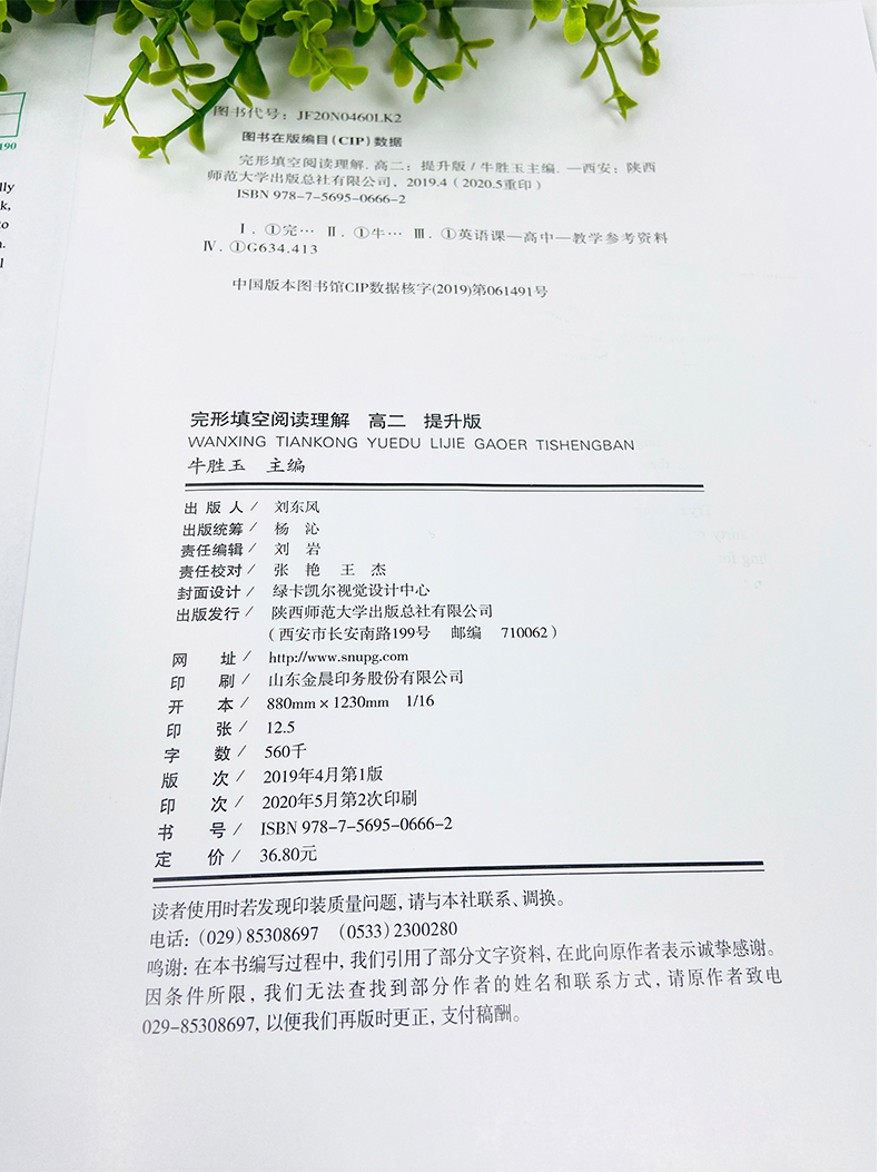 pass绿卡图书2021版周秘计划高二英语提升版完形填空与阅读理解高中英语复习资料高中生英语辅导大全高二英语阅读训练