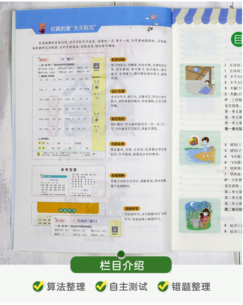 2020新版 pass绿卡图书小学学霸天天默写四年级下册同步训练语文人教部编版小学生4年级同步练习册作业本默写能手默写小达人天天练