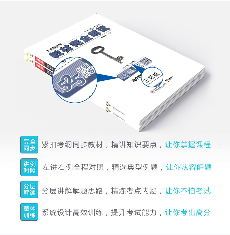 2020正版  王后雄学案 教材完全解读 高中语文必修3 人教版 RJYW   附教材习题解 高中语文教材全解同步课时辅导资料