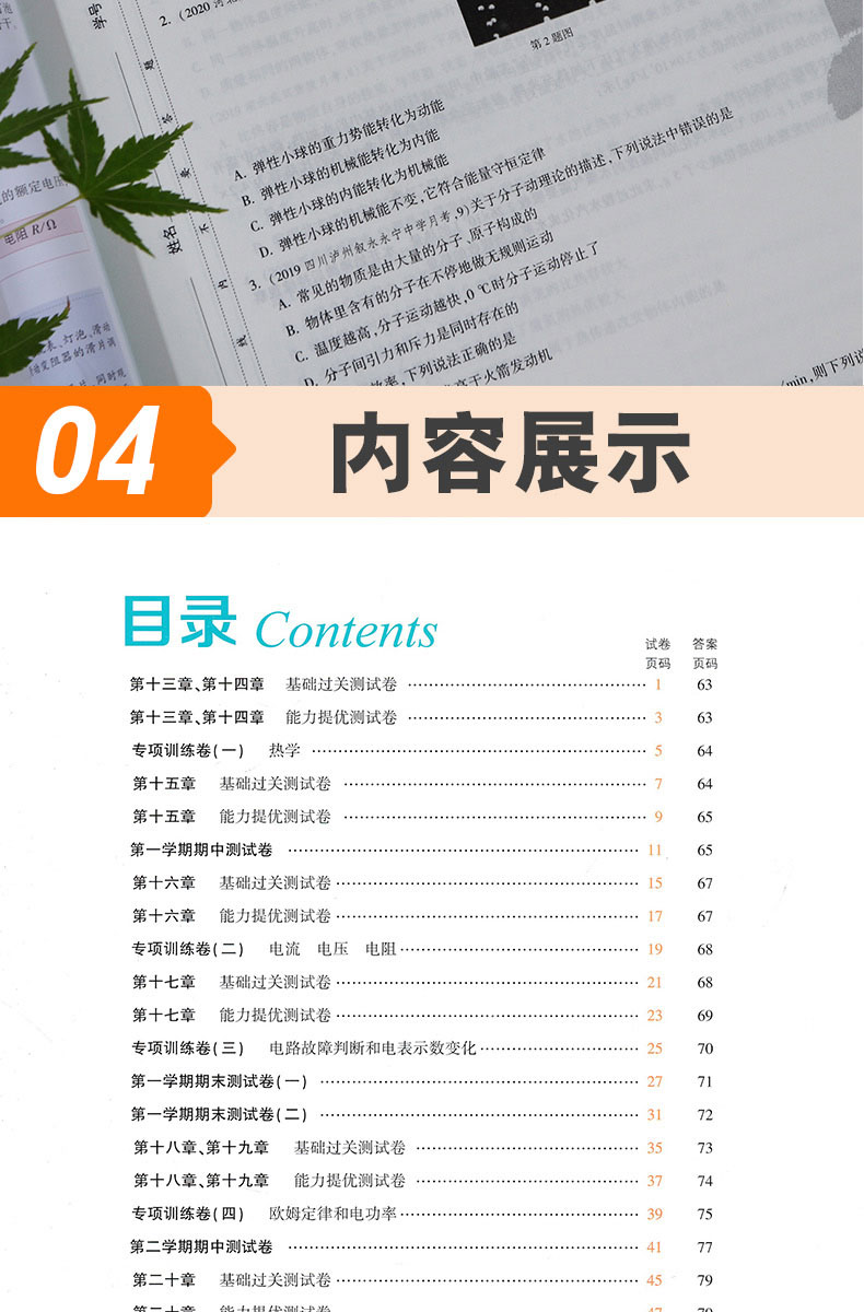初中九年级全一册英语试卷人教版 五年中考三年模拟九年级全一册英语同步试卷中考2020 53初中单元专项期中期末考试复习测试卷子