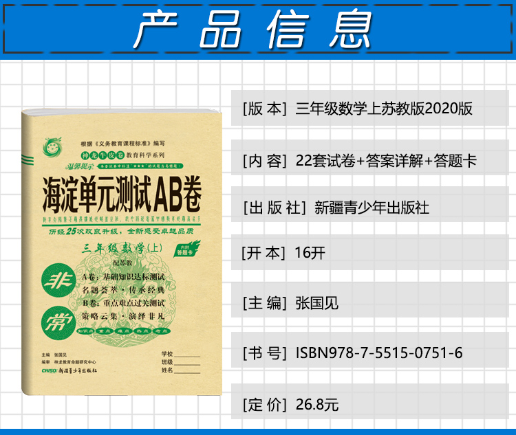 2021版三年级数学上册苏教版SJ小学教辅神龙牛皮卷海淀单元测试AB卷3年级数学上册海淀AB卷单元测试卷期中期末测试题六三制试卷