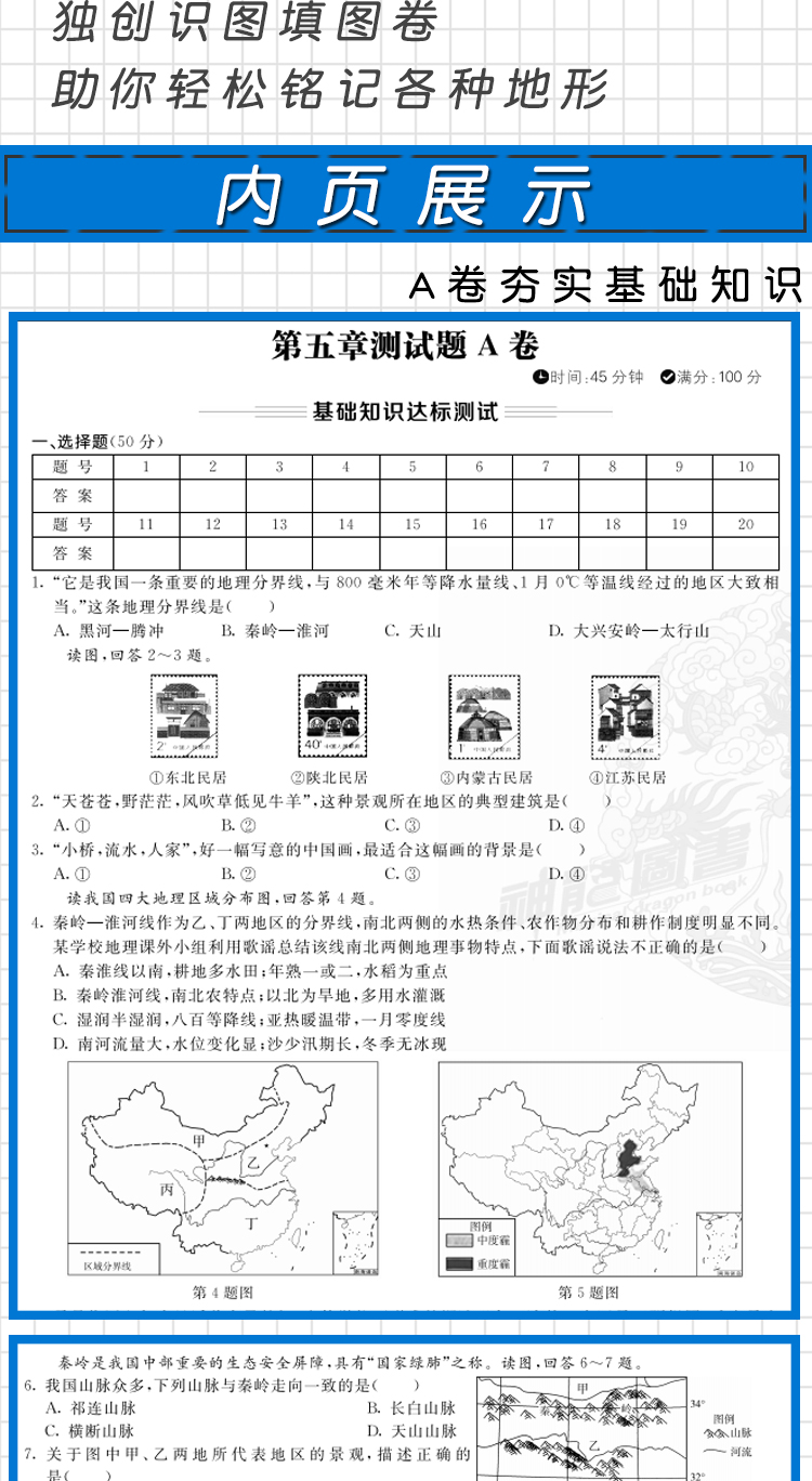 2020版非常海淀单元测试AB卷 八年级地理下册XJ湘教版初二8年级地理课本同步试卷八年级地理试卷初中地理练习题八年级地理ab卷