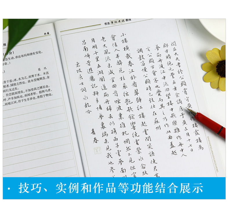 正版书法等级考试教程行书描临版墨点字帖 书法等级考试教程墨点字帖钢笔硬笔书法入门教程基础练习带临摹纸练字帖